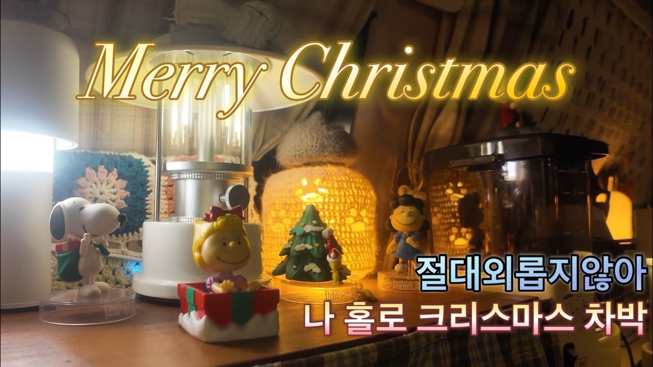 ep.24  두부두부한 차박 | 경기도 하성 보통리 저수지 | 12월 20일(토)~12월21일(일) | 맛있는차박