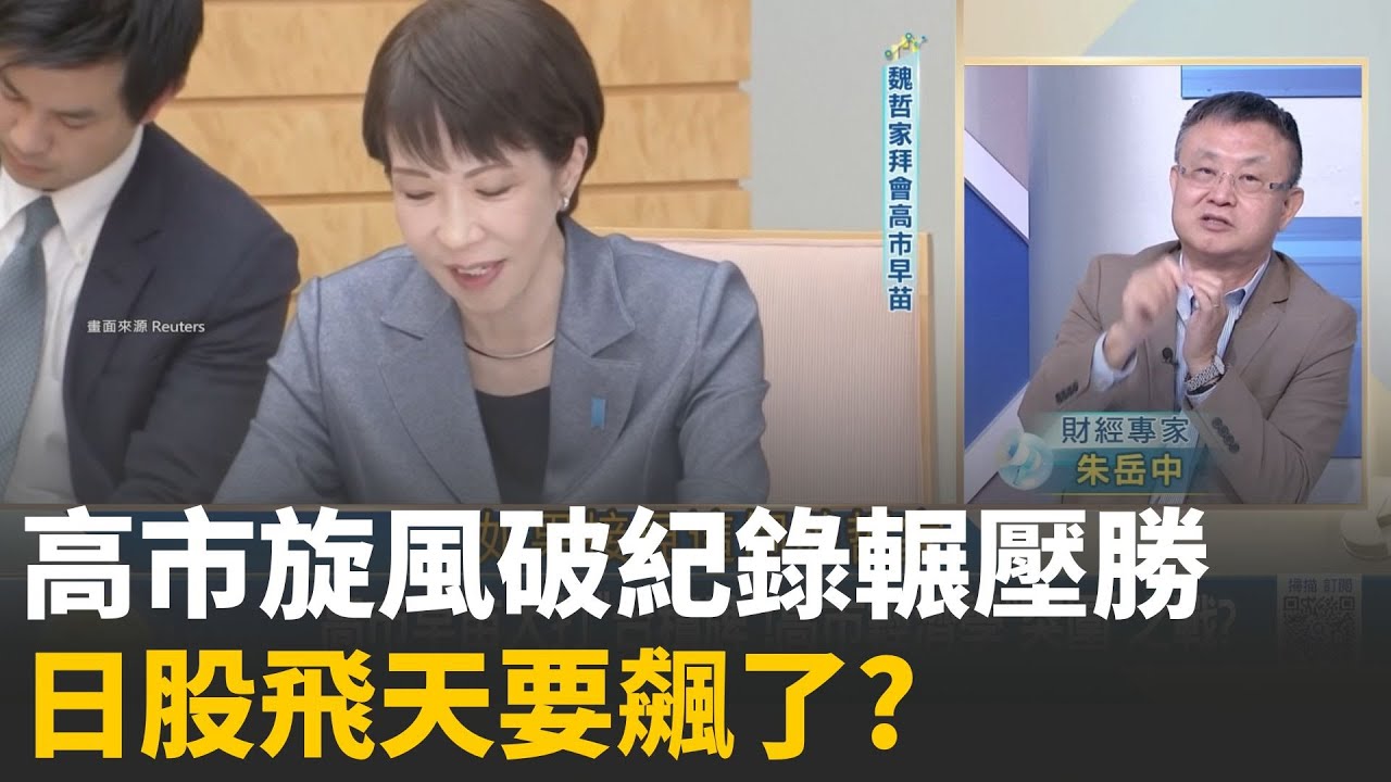高市完勝