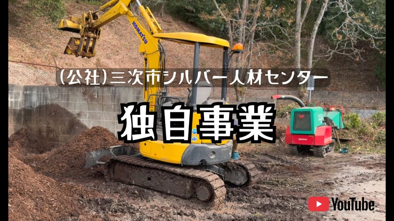 チップ化事業【堆肥】