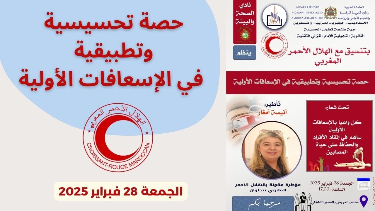 حصة تحسيسية وتطبيقية في الإسعافات الأولية