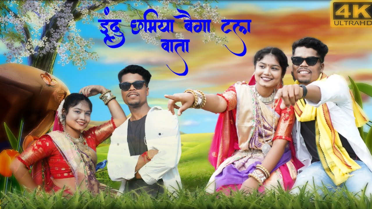 Id chhamiya begatal vata new gondi song इंदु छमिया बैगा टल वाता गोंडी सॉन्ग 2025// #newgondisong2025