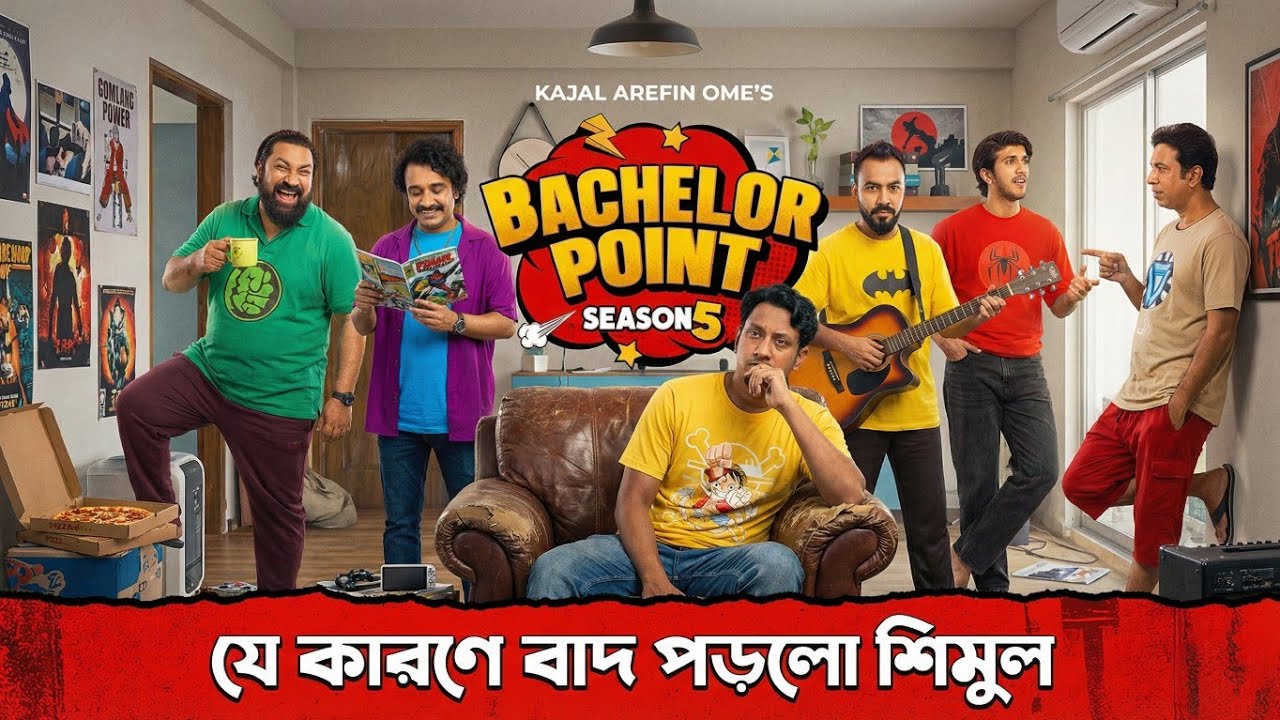 শিমুল নেই! তবে কি শেষ হয়ে গেল তার অধ্যায়? | Shimul Sharma | Beachelor Point Season 5 | New Episode