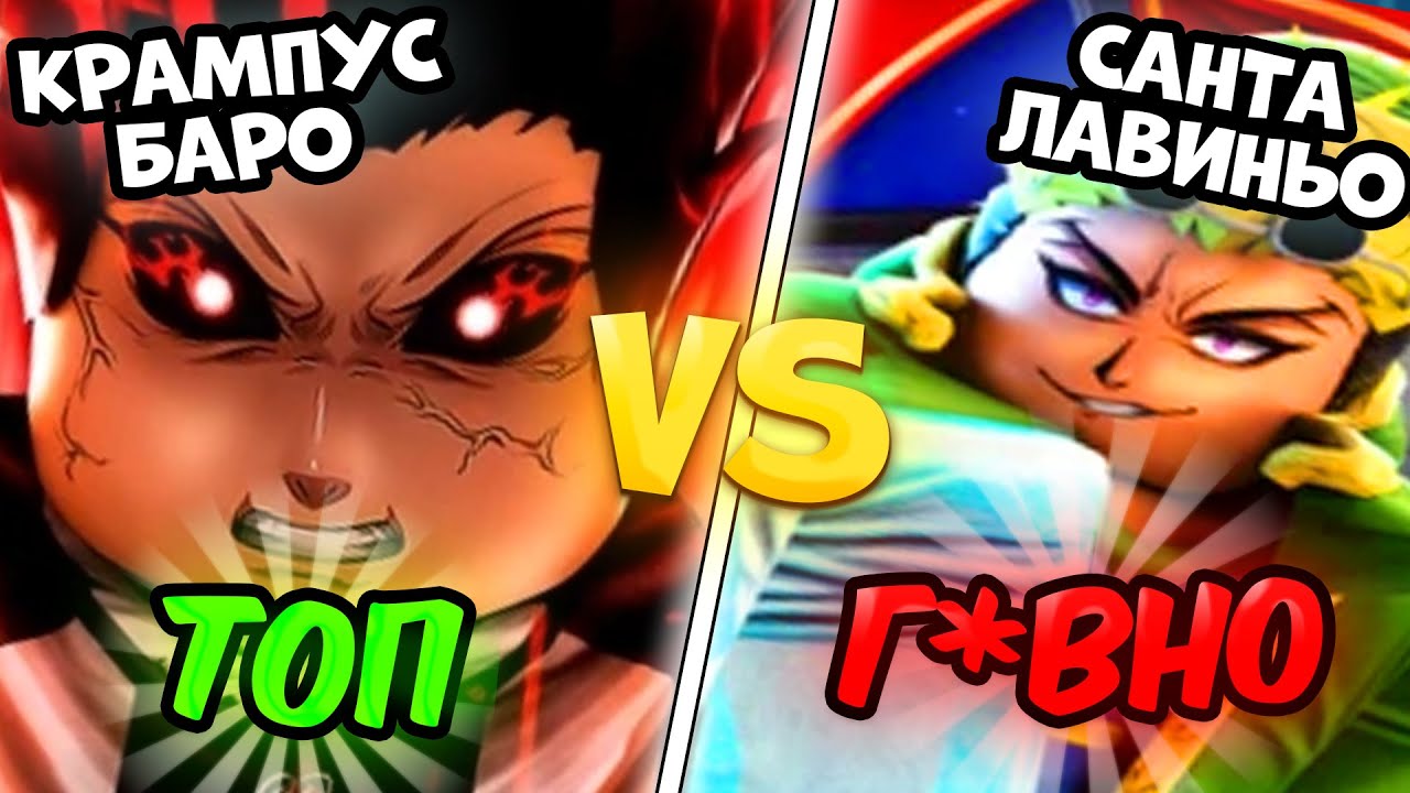 🔥Блю Лок Ривалс САНТА ЛАВИНЬО vs КРАМПУС БАРО! Сравнил ДВЕ ЛИМИТКИ! Blue Lock Rivals🔥