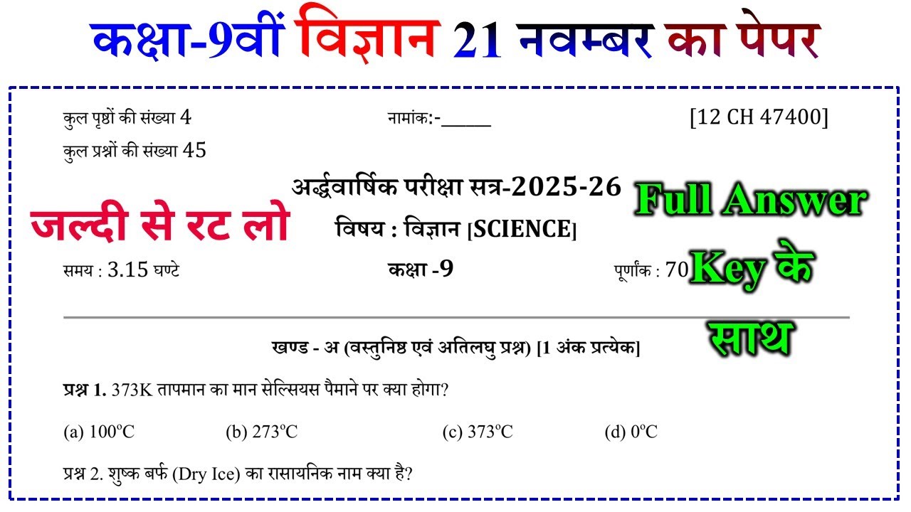 RBSE Class 9 Science Half Yearly Paper 2025 | 21 November 2025 असली पेपर आ गया! 😱