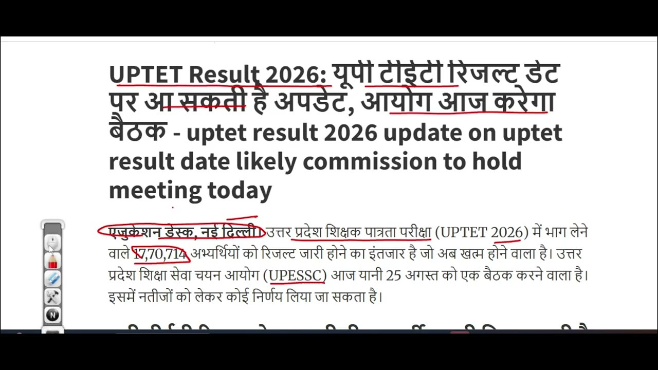UPTET Result 2026: यूपी टीईटी रिजल्ट डेट पर आ सकती है अपडेट #uptet #utet2026 #uptetupdate #uptetnews
