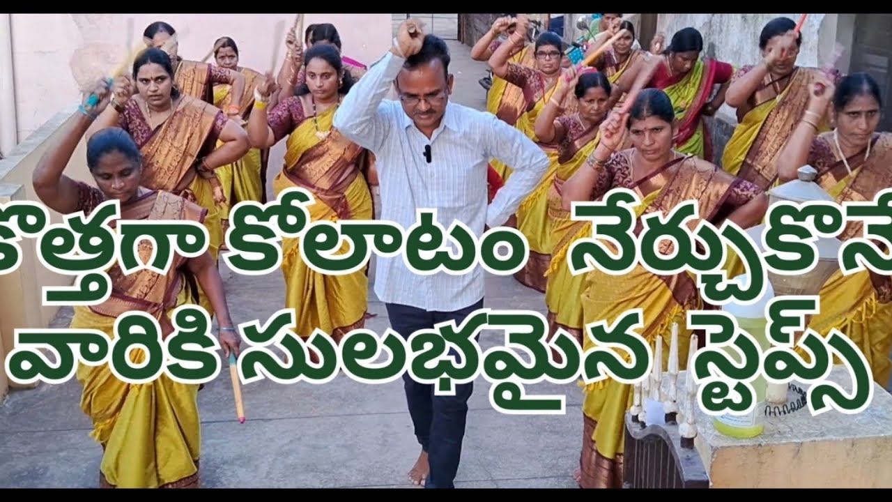 kolatam చూడరండామ్మ వచ్చాడామ్మ కృష్ణుడు song-12 srinivasulu reddy 99599 56257 SASR KOLATA BRUNDAM