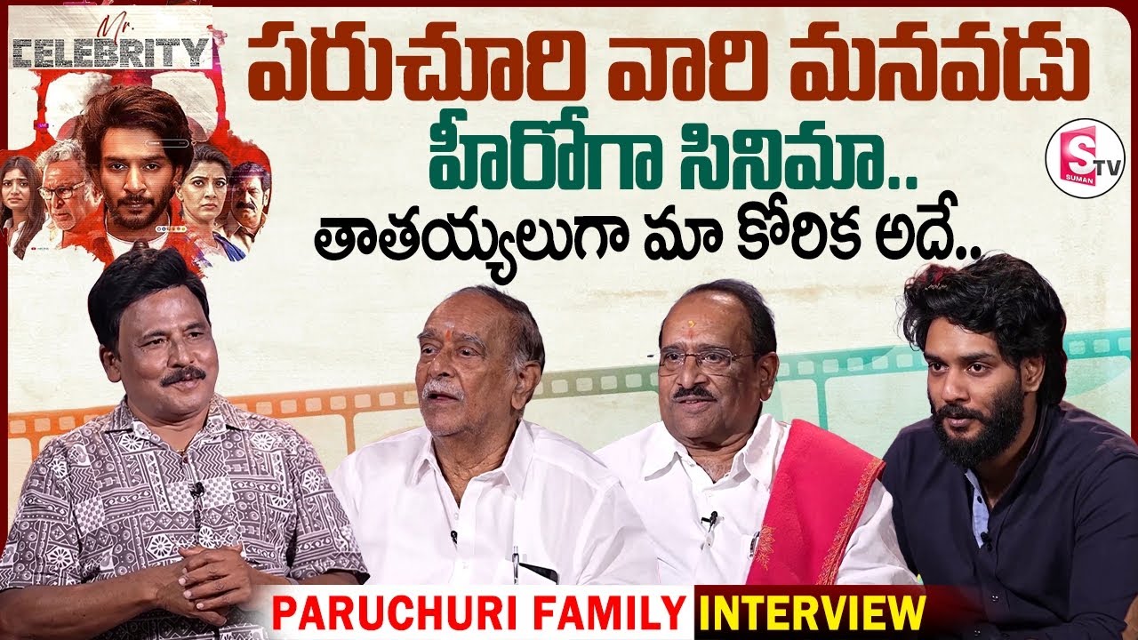 Paruchuri Family Interview | Mr. Celebrity Movie | Paruchuri Sudarshan | Telugu Interviews