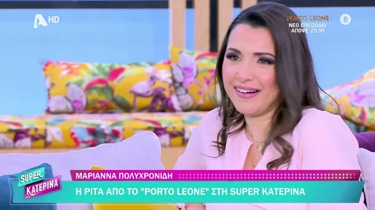 Μαριάννα Πολυχρονίδη[Ρίτα | Porto Leone Στη γειτονιά με τα κόκκινα φανάρια] Super Κατερίνα -9/3/2026