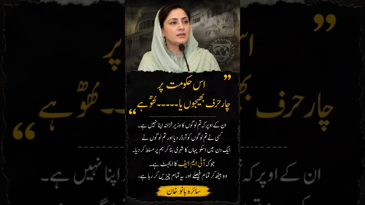 Saira Bano Khan Criticizes Government Economic Policies | Viral Political Statement