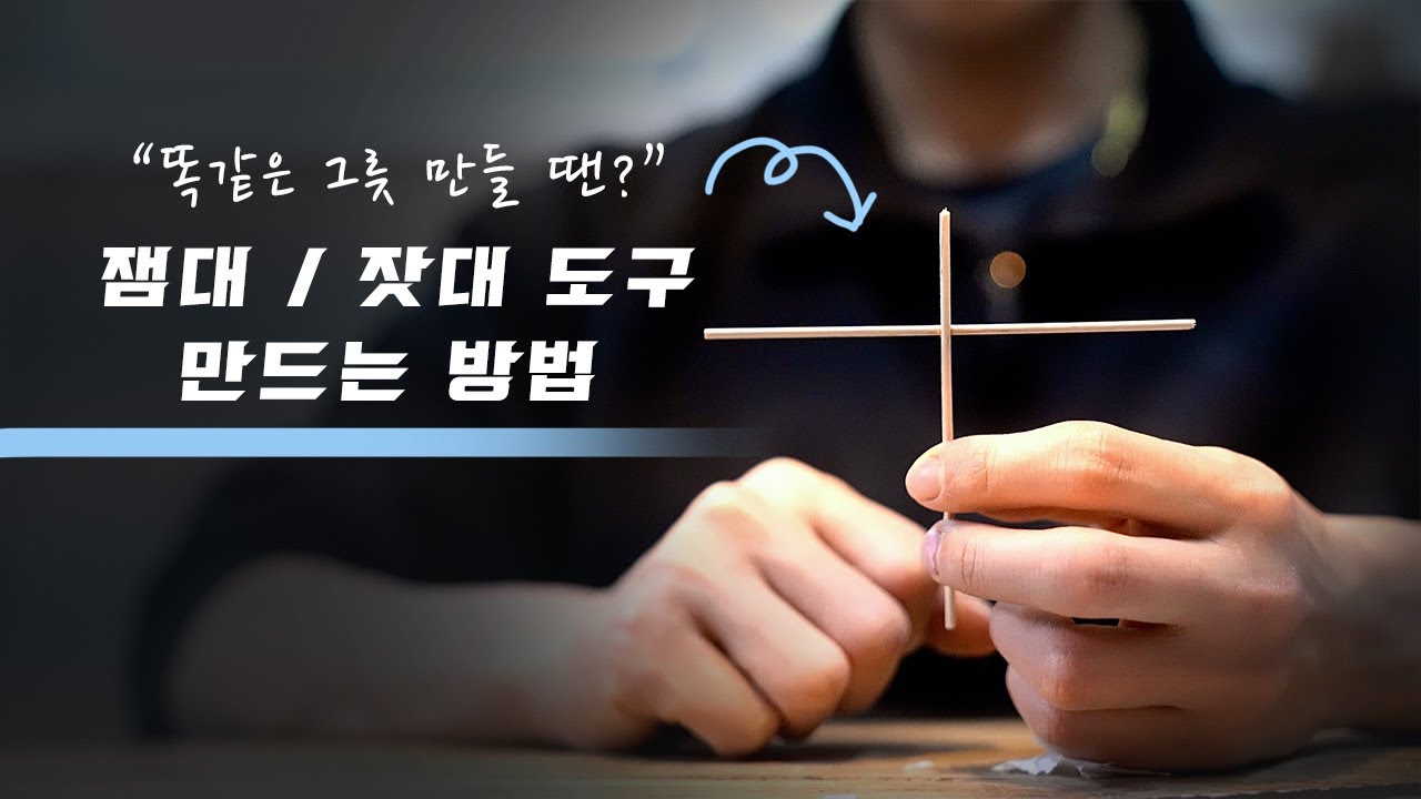 [도자기의 기본] 똑같은 그릇 여러개 만드는 방법은?? (ft. 수축율 계산, 잼대/잣대 도구 만드는 방법 알려줄게요~~)