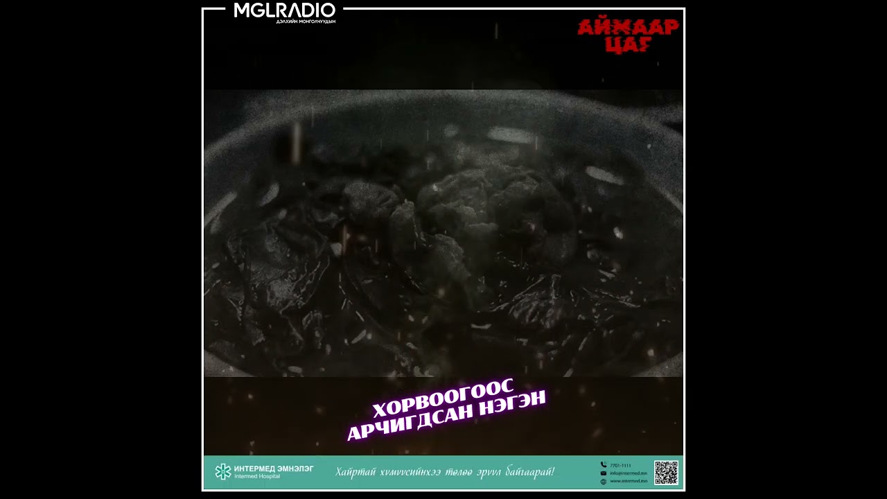 Аймаар цаг | 2025-01-23 | Зайран удганы түүх