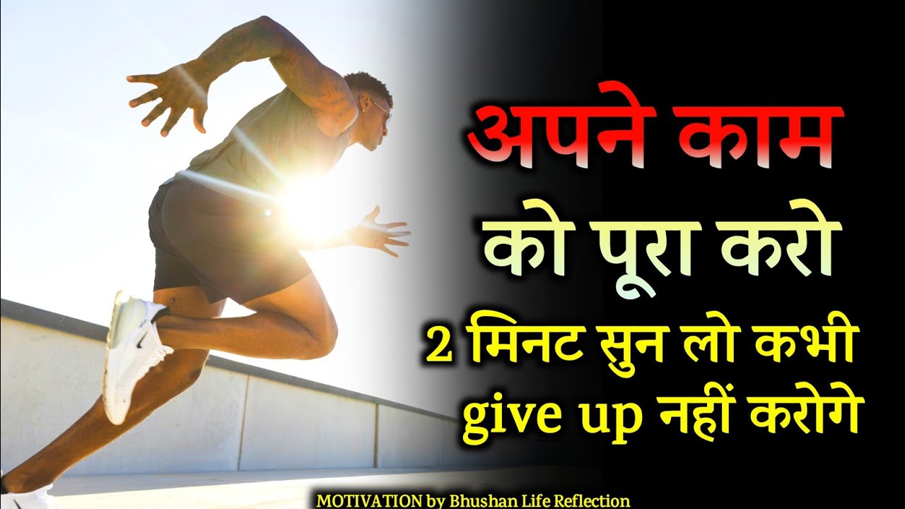 APNE KAAM KO POORA KARO | Life Mhanging Motivation by Bhushan Life Reflection