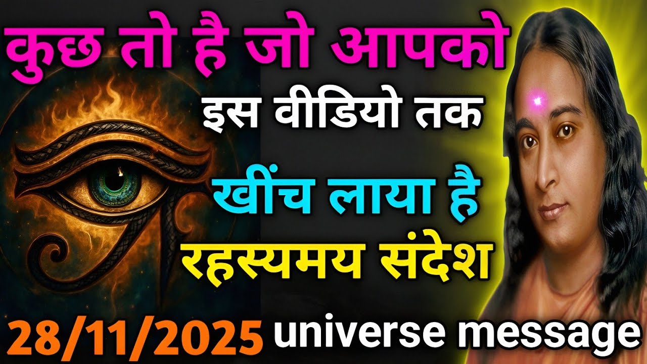 कुछ तो है जो आपको इस वीडियो तक खींच लाया है | #paramahansayogananda #motivation #anmolvachan #gyan 
