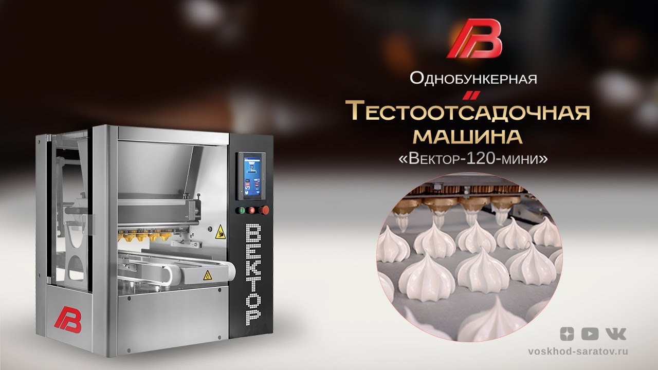 Тестотсадочная машина 