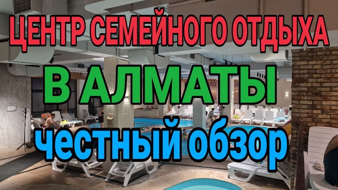 Центр отдыха Timatey в Алматы