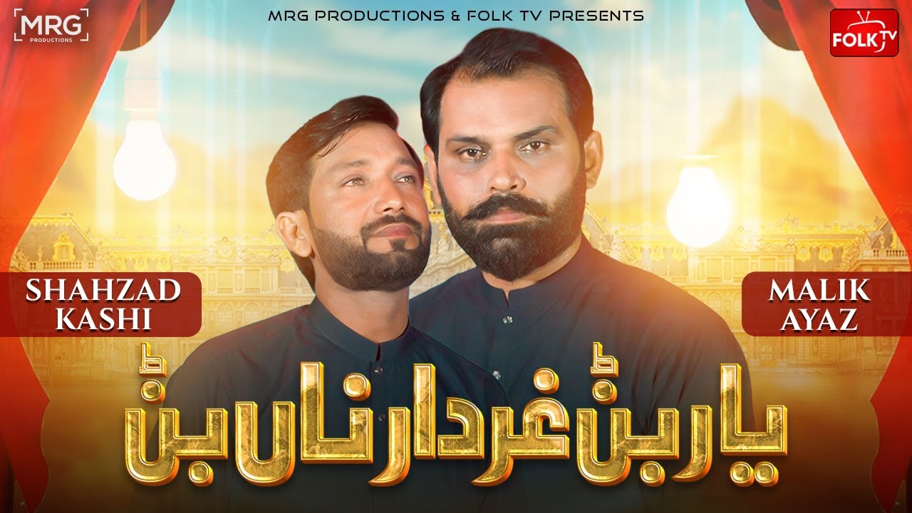 Yar Ban Ghardar Na Ban | Tere Wastay Sab Kujh Pesa Ha | Malik Ayaz & Shahzad Kashi | Folk Tv