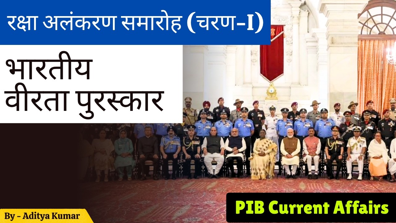 Gallantry Awards 2026: UPSC Current Affairs, Historical Facts & 2026 Winners | Aarambh Times