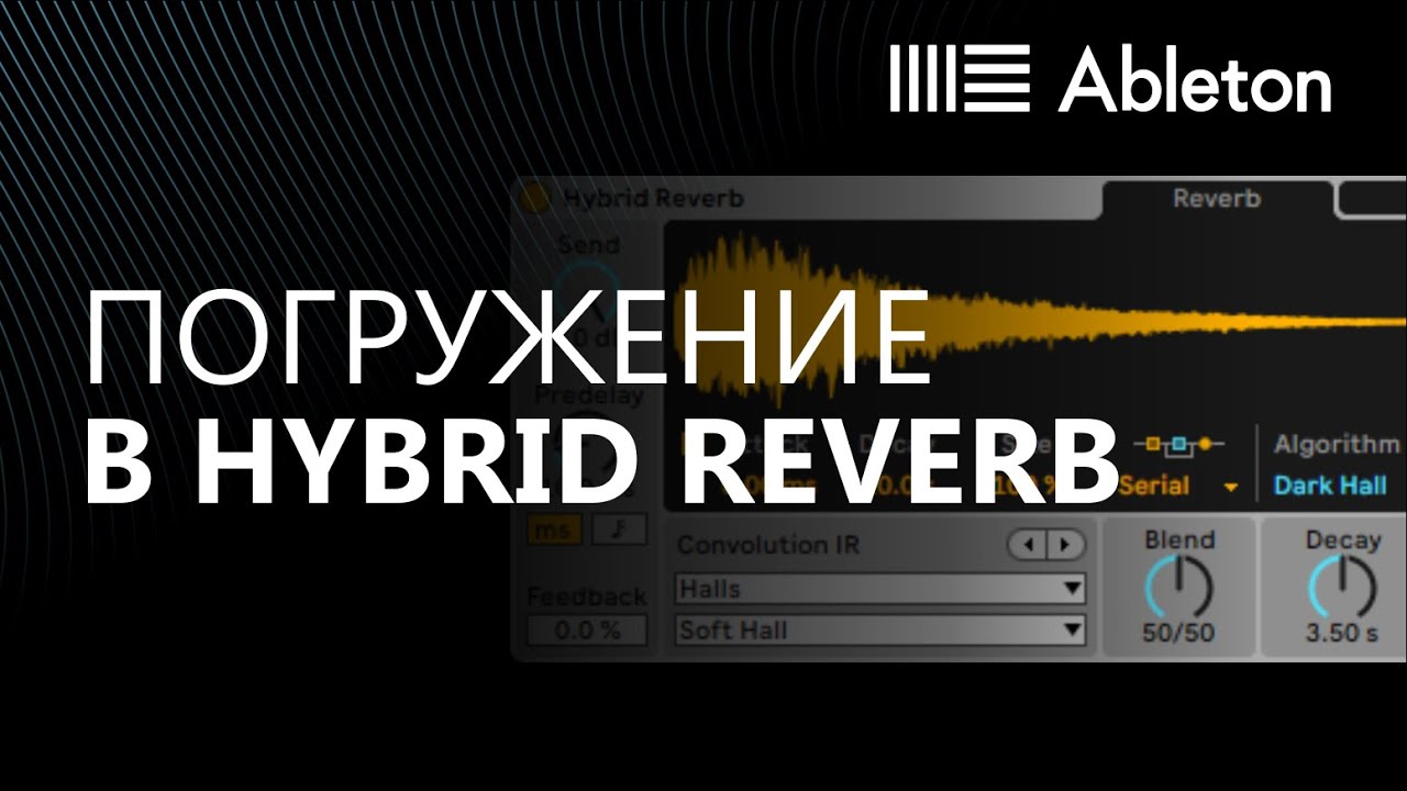 Обзор Hybrid Reverb (в связке с библиотекой Spitfire Audio Upright Piano)