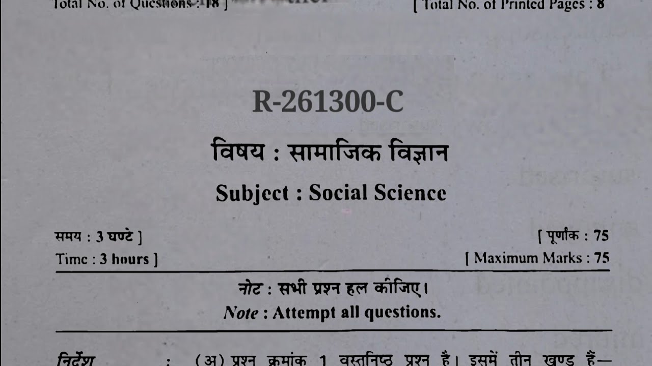 कक्षा दसवीं सामाजिक विज्ञान question perer प्रश्न 