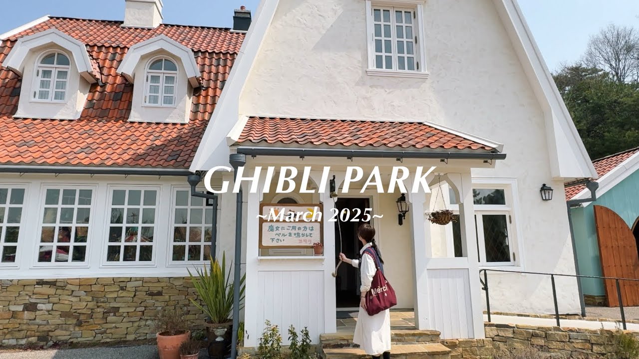 🌱ゆっくり周るジブリパーク🌼 見落としスポットもご紹介👀魔女の谷/ジブリの大倉庫/青春の丘/どんどこ森/もののけの里/冒険飛行団/13人の魔女団