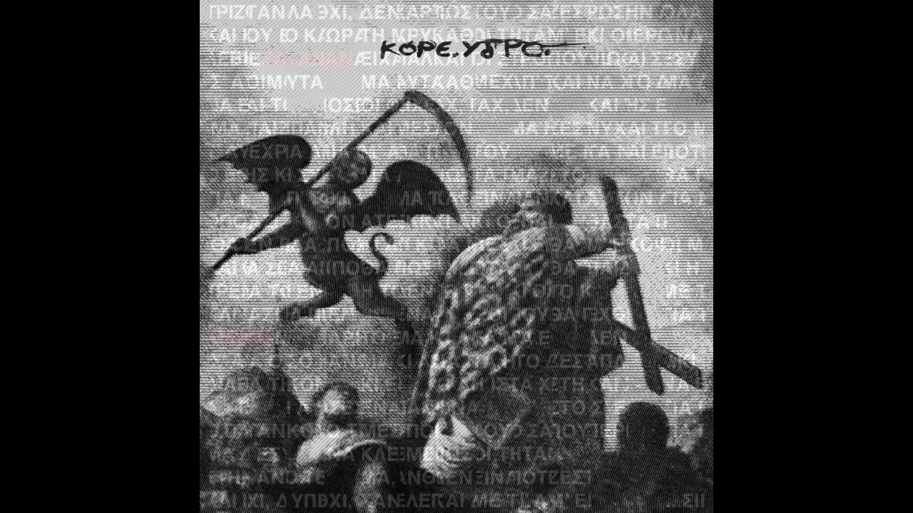 Κόρε. Ύδρο. - Τραγούδι με Ανάστροφο Μήνυμα (live pro-demo, 3-17/11/2012)