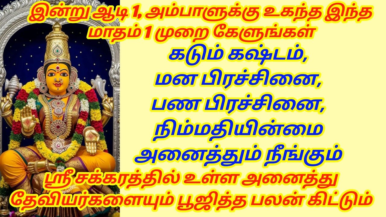 கடும் கஷ்டம், மன பிரச்சினை, பண பிரச்சினை, நிம்மதியின்மை அனைத்தும் நீங்கும்