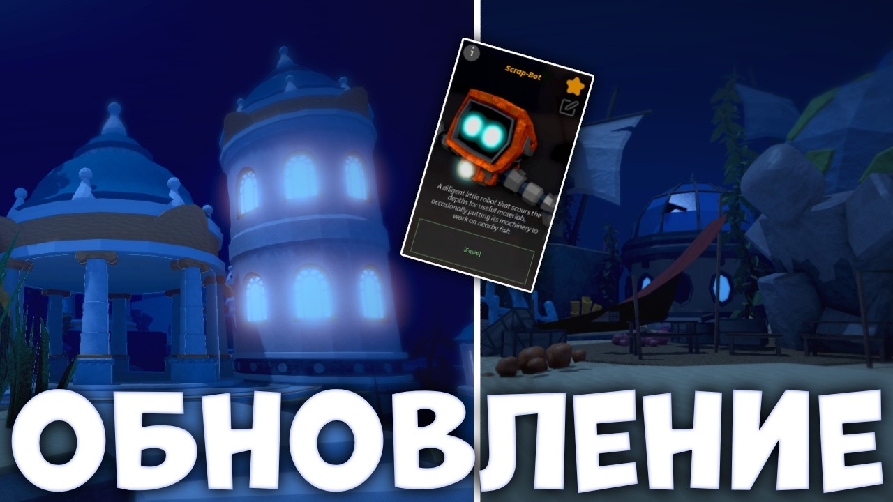 НОВОЕ ГЛУБОКОЕ ОБНОВЛЕНИЕ В ФИШ | Fisch Roblox