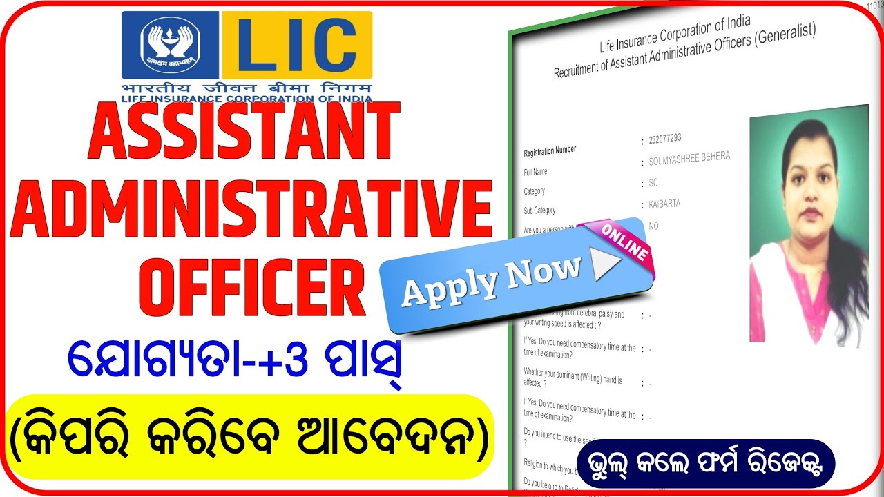 LIC AAO Online Apply I How to Apply LIC AAO Online I AAO Online Form Fill Up Step By Step I