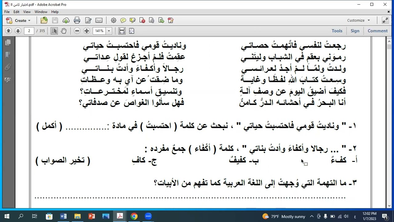 مراجعة اختبار نهائي لغة عربية صف ثامن ترم أول أ  وائل عربان