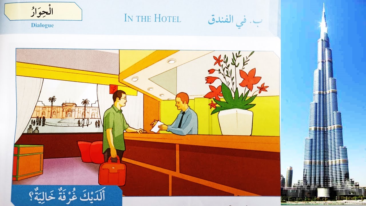 ARABIC DAILY LIFE CONVERSATIONS | AT THE HOTEL RECEPTION | ARABIC DIALOGUES | ARABIC LESSONS.