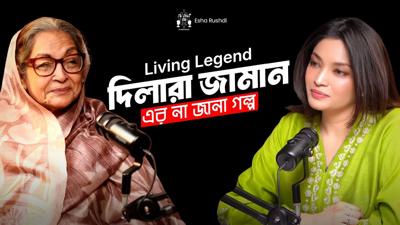 Dilara Zaman | Life, Legacy & Untold Story of a Bangladeshi Legend | The Other Side by ER | EP-21