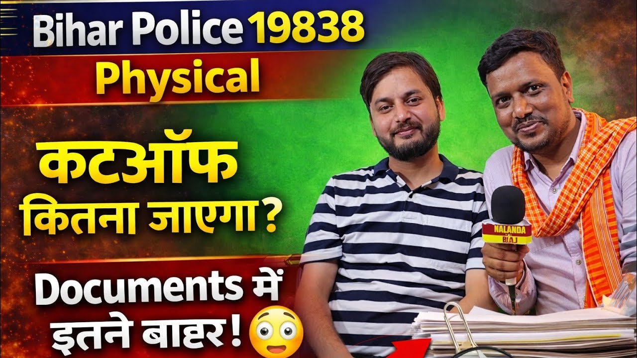 Bihar Police 19838 Physical 🚨 | Cutoff कितना जाएगा? | Documents में कितने बाहर! @StudyMood 