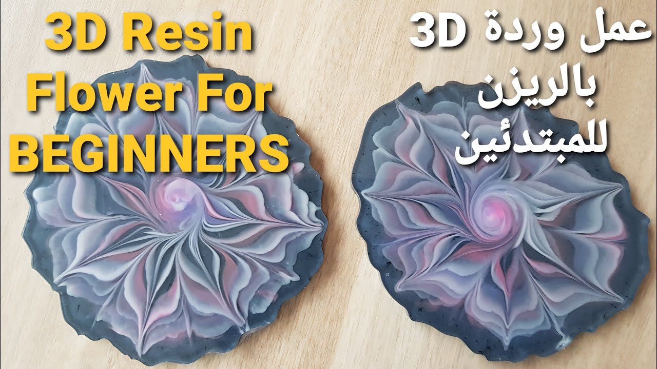 #53 Diy How to make 3D Resin Flower for Beginners طريقة عمل زهرة بالريزن للمبتدئين 