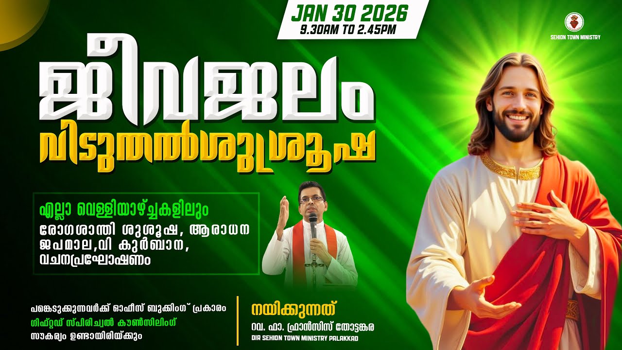 💧ജീവജലം💧 വിടുതൽ ശുശ്രൂഷ✝️