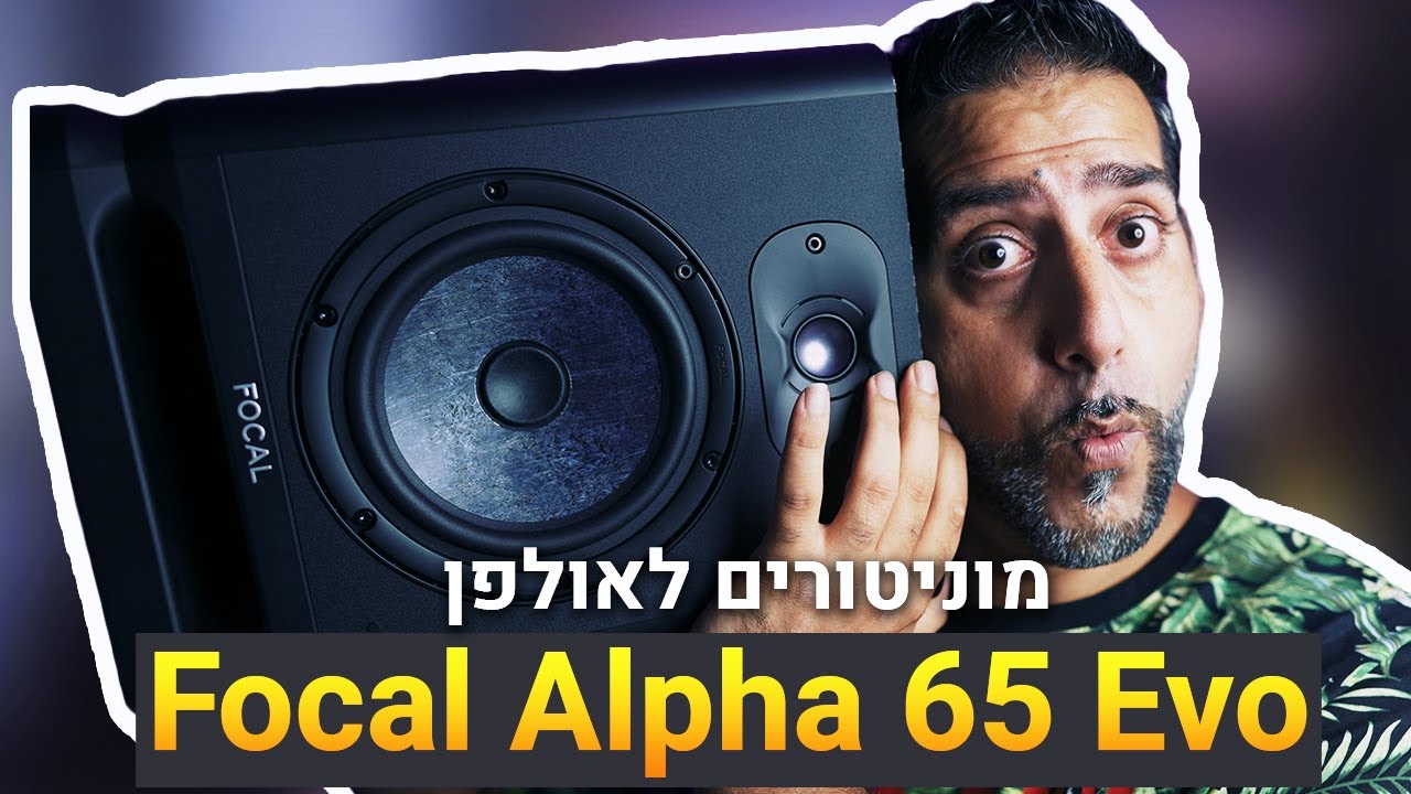 מוניטורים לאולפן Focal Alpha 65 Evo