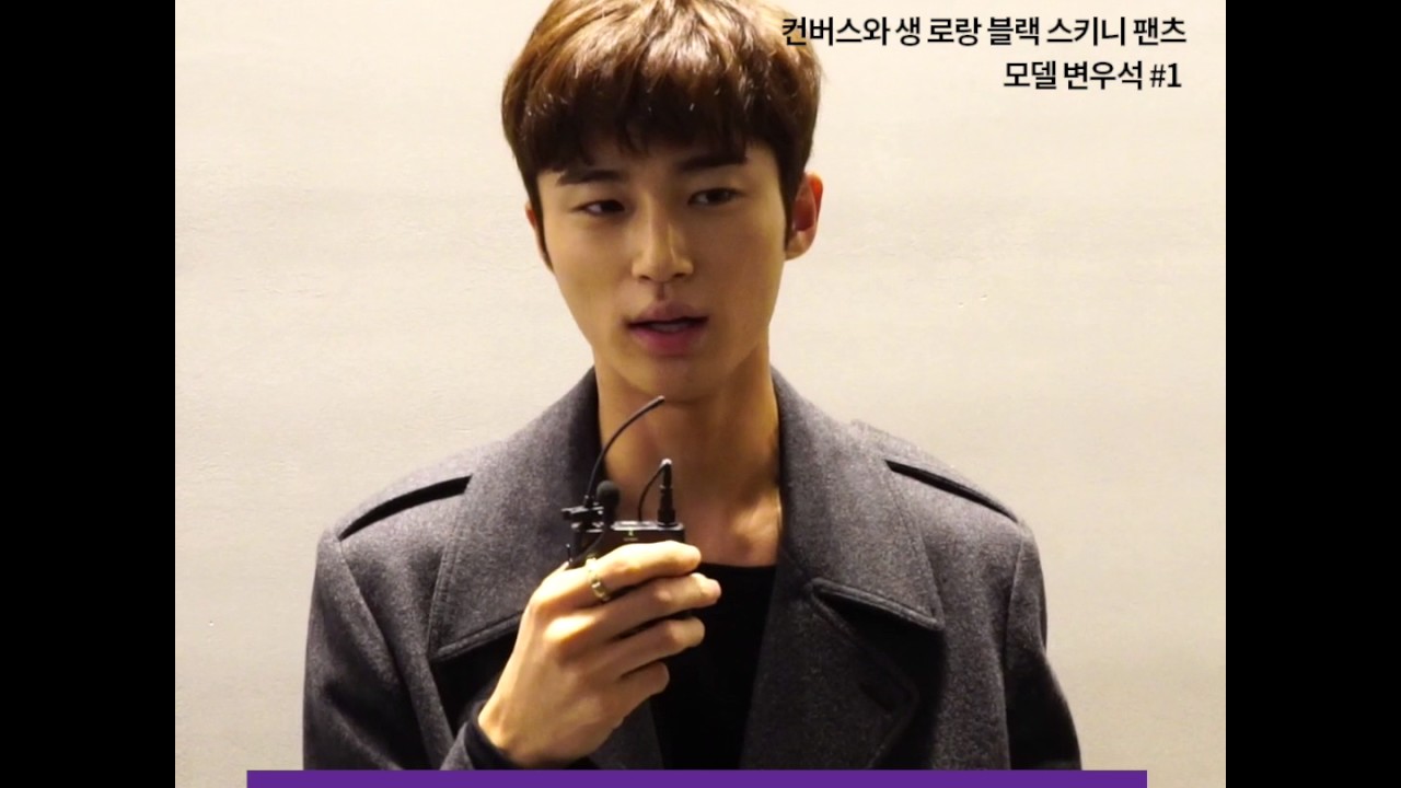 [모델 변우석 MODEL BYEON WOO SEOK #1] 컨버스와 생 로랑 블랙 스키니 팬츠 Saint Laurent Black Skinny Pants & Converse