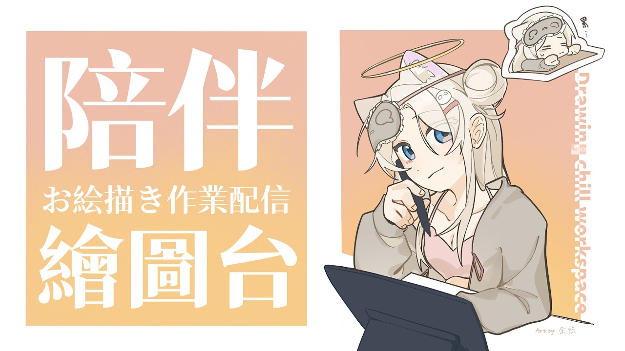 【繪圖陪伴台】隨著FF即將到來看看誰還沒搞好印刷呀! 配著日常白噪音陪你工作! ✦Draw with Me✦我畫稿你隨意! 初見大歡迎! #歡迎降落 #歡迎掛台  #vtuber ｜水星スイ |