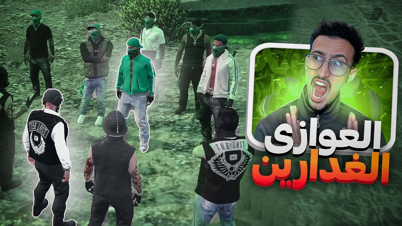 #25 الخيانة...GTA RP MAROC