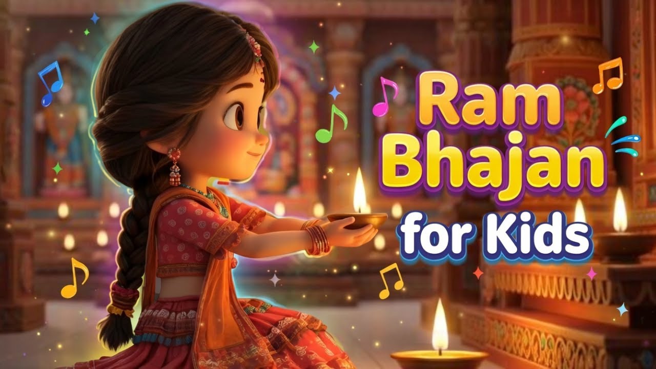 बच्चों के लिए राम भजन | Raghupati Raghav + Ram Siya