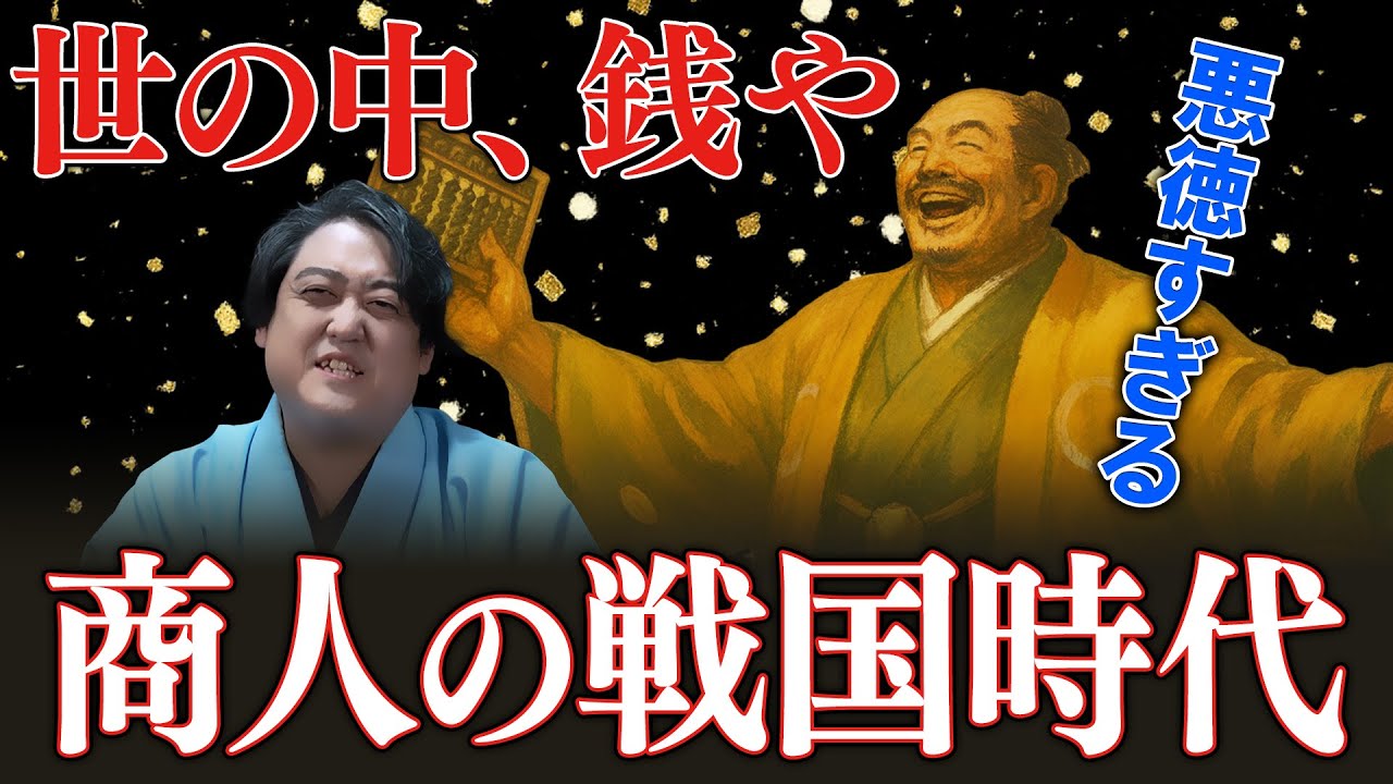 金のためなら何でもする。証文偽造に裏金賄賂…戦国時代の商人が面白すぎた