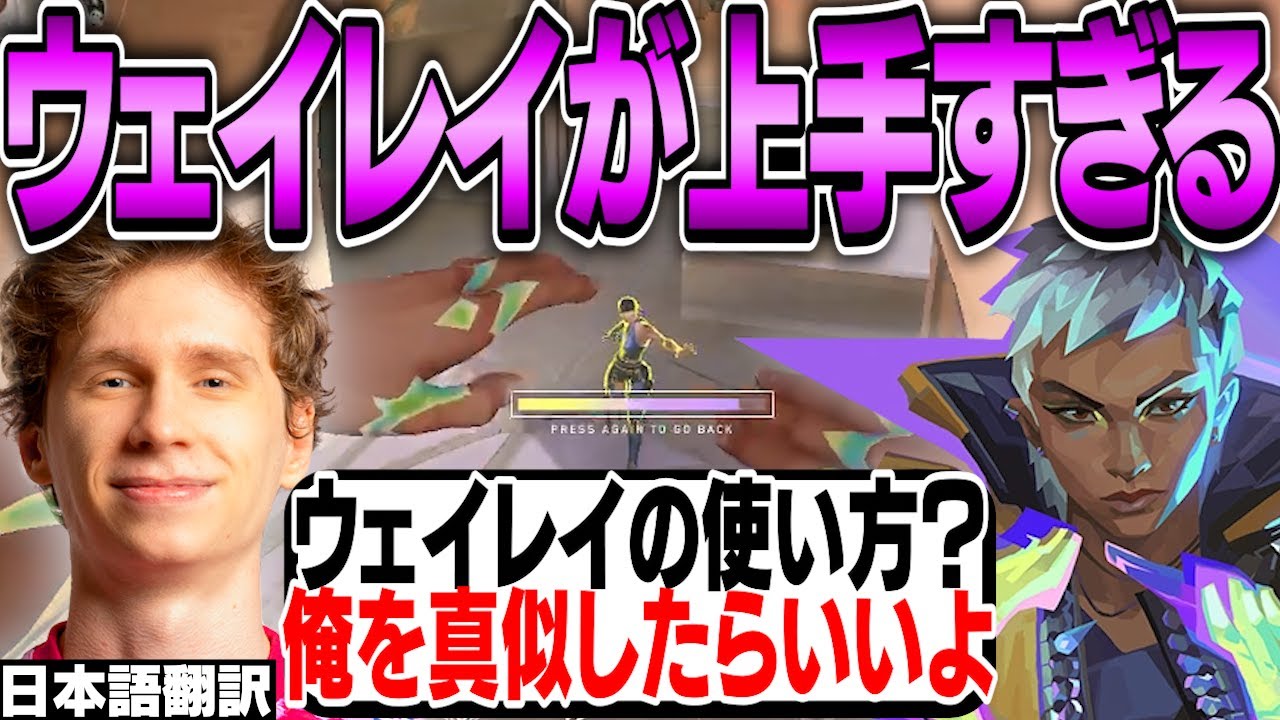 ウェイレイの使い方が上手すぎるスミス！巧みなスキルでイモ/レディ帯を破壊！【日本語翻訳】【PRX something smth 切り抜き】【VALORANT】