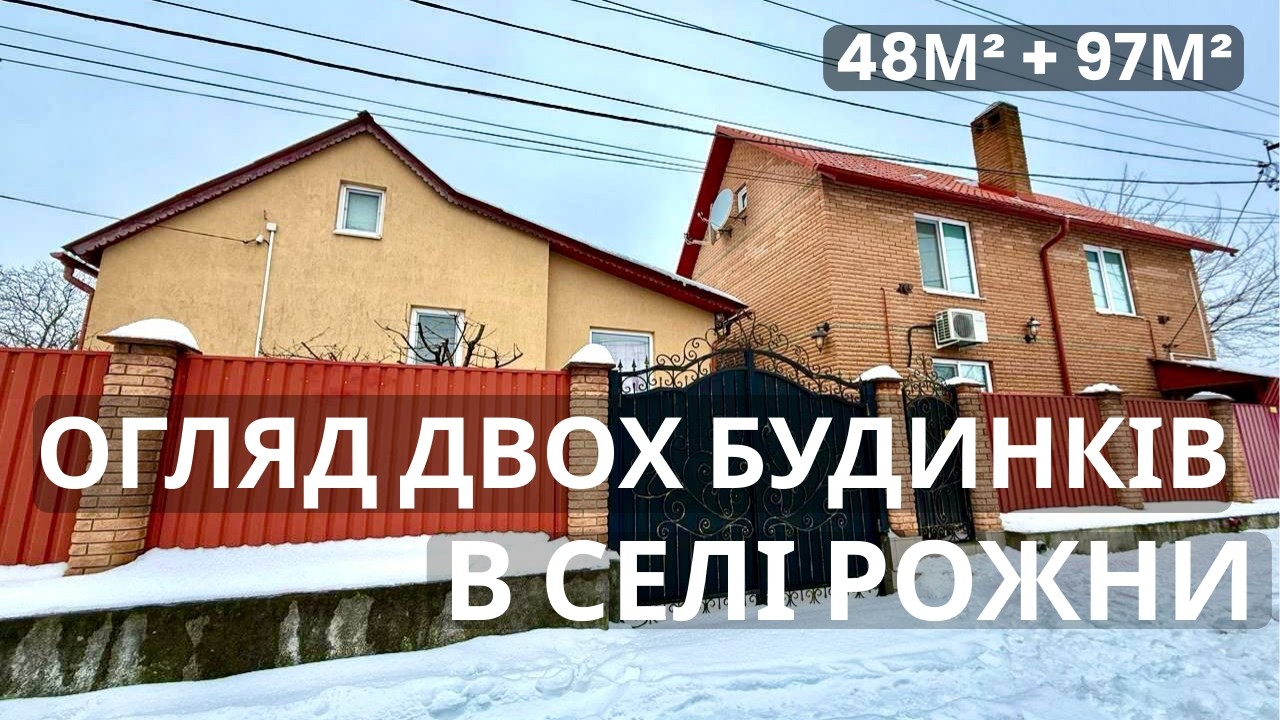 Огляд будинків під Києвом - біля річки Десна