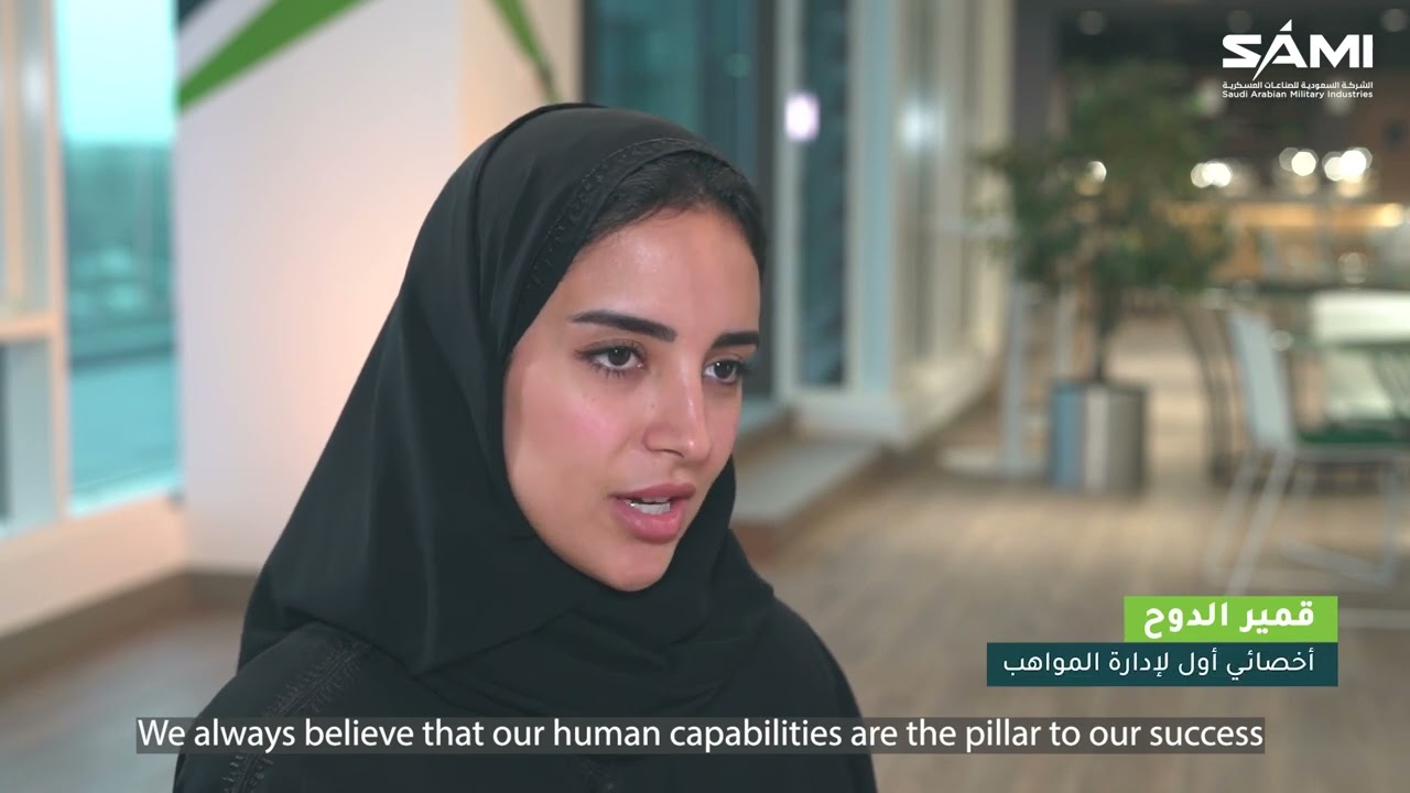 خطوات ثابتة نحو بناء منظومة وطنية متكاملة للصناعات الدفاعية | SAMI in 2021