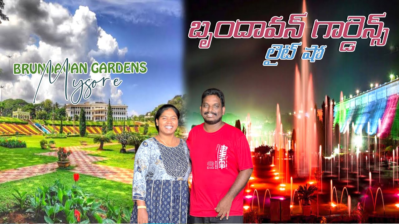 బృందావన్ గార్డెన్స్ లైట్ షో || Brindavan  gardens Mysore || Brindavan gardens light show || Mysore
