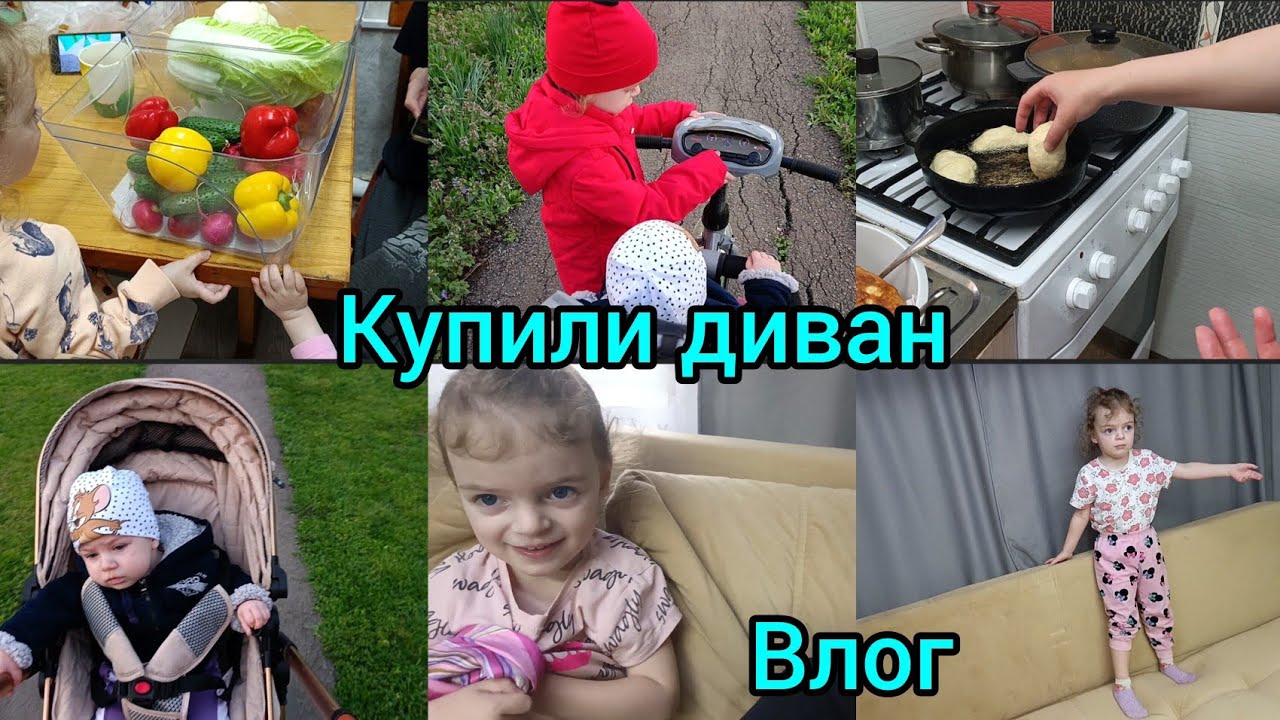 Купили диван. Вкусно готовим. Почему не продали дом в деревне.