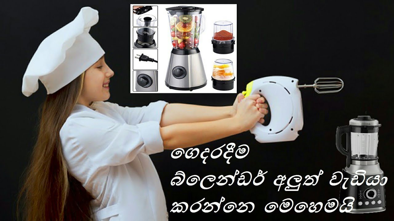 how to repair blender | sinhala tutorial video - බ්ලෙන්ඩර් එකක් පහසුවෙන් ගෙදරදීම හදමු