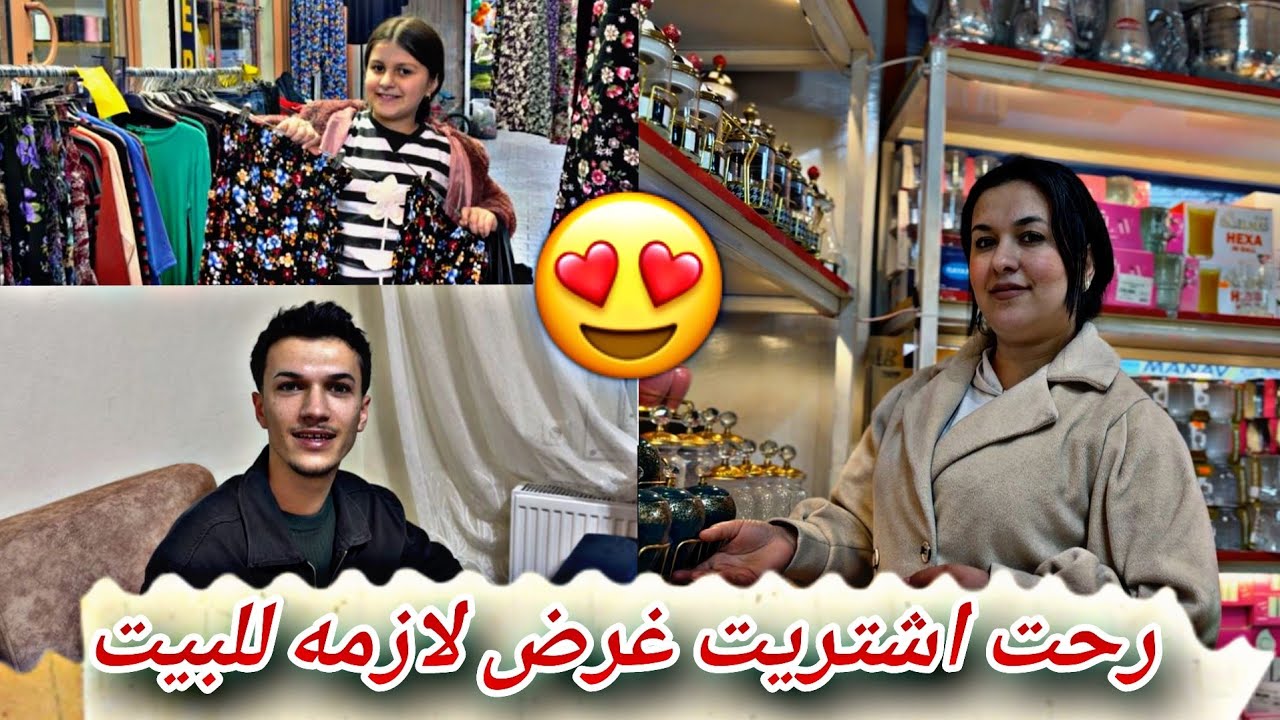 رحت اشتريت غرض لازمه للبيت شوفو شو اخدت