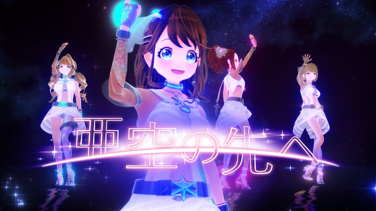 亜空の先へ / まりなす(仮)【オリジナル曲 / 3DMV】