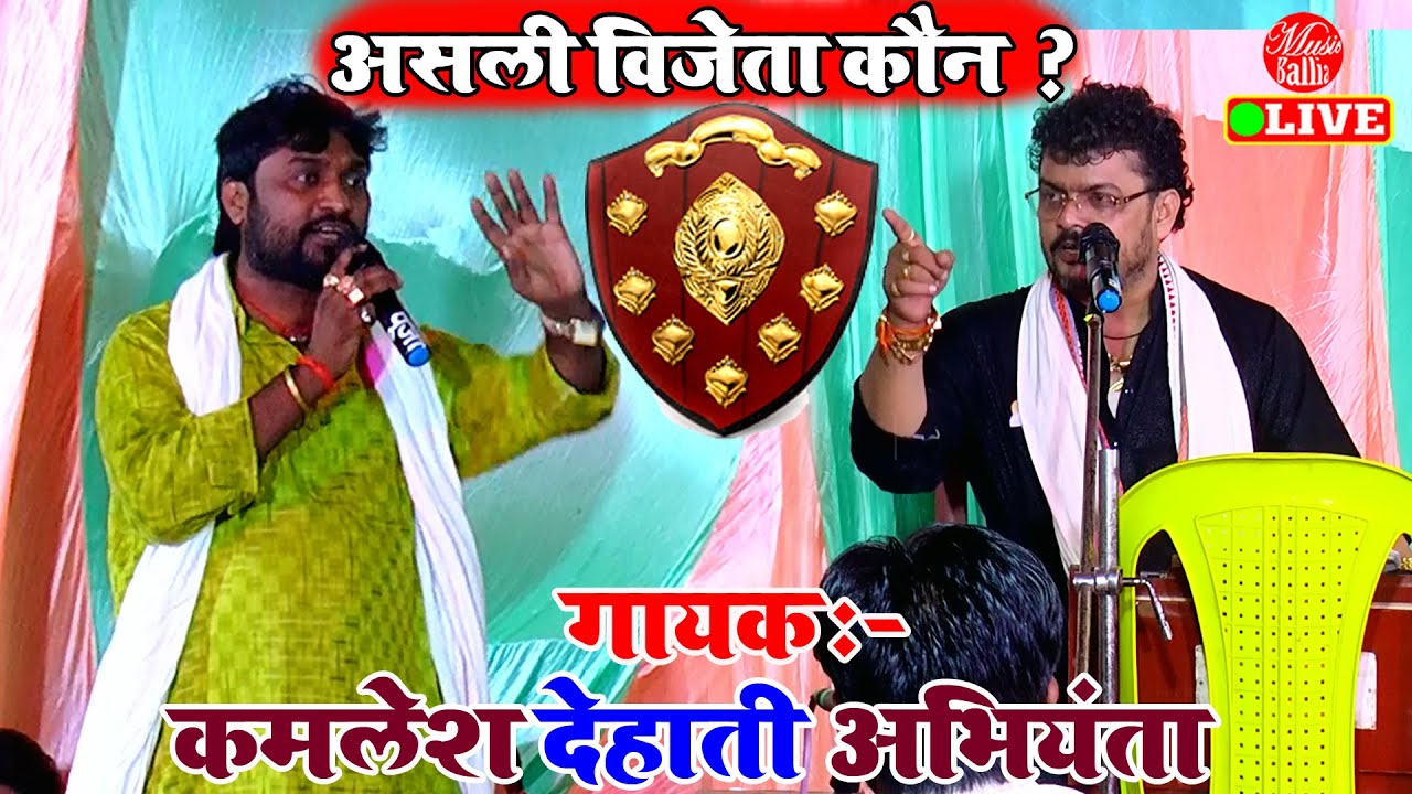 दुगोला मुकाबला में हो ही गया आमना सामना | Kamlesh Dehati Arvind Singh Abhiyanta | Dugola Program