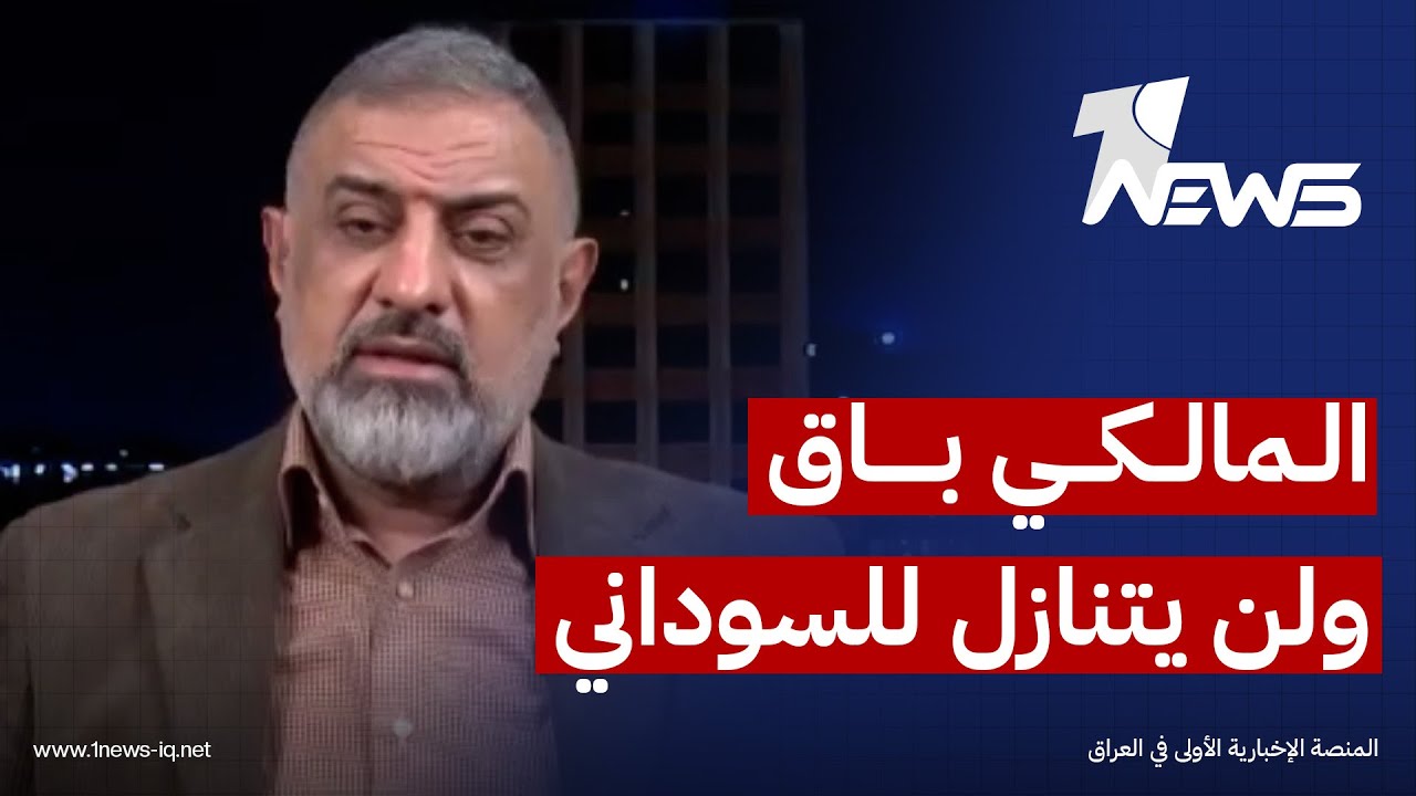 عضو في الاطار التنسيقي لوان نيوز: المالكي باق ولن يتنازل للسوداني وهناك بدلاء